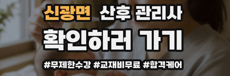 신광면 산후 관리사 자격증