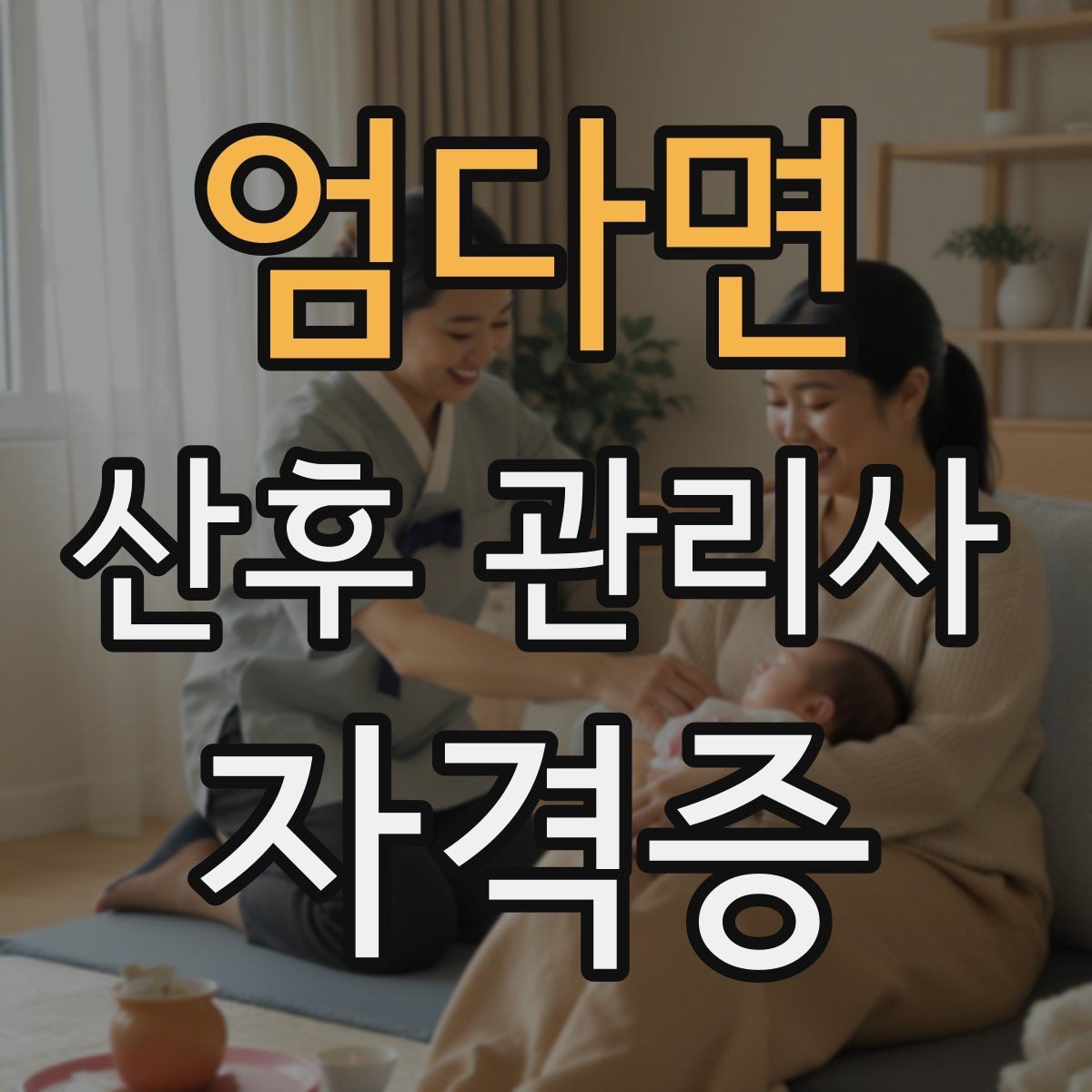 엄다면 산후 관리사 자격증 유축과 수유 기록 관리가 중요한 이유