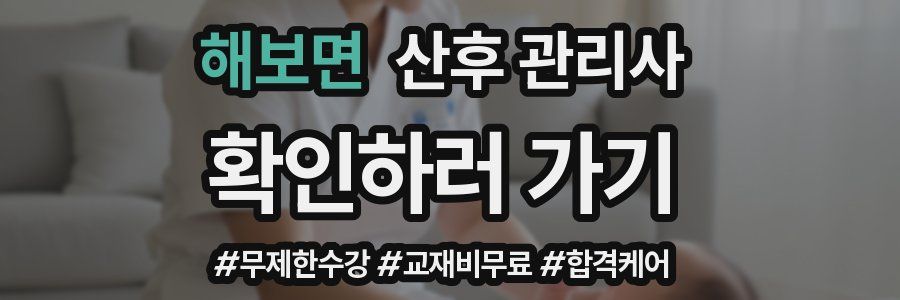 해보면 산후 관리사 자격증