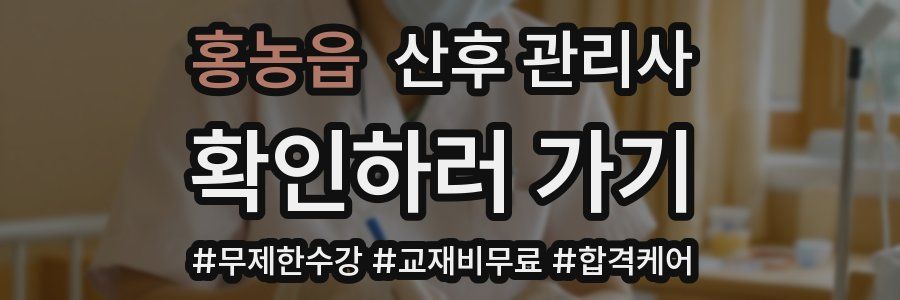 홍농읍 산후 관리사 자격증