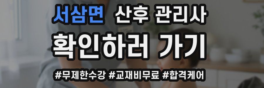 서삼면 산후 관리사 자격증