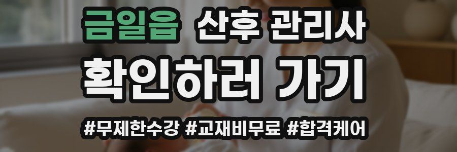 금일읍 산후 관리사 자격증