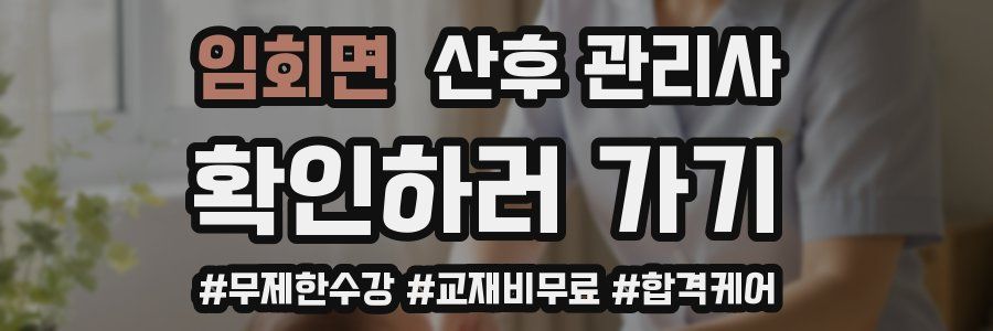 임회면 산후 관리사 자격증