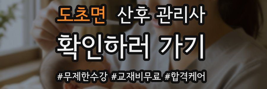 도초면 산후 관리사 자격증