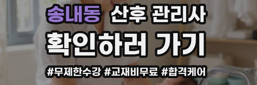 송내동 산후 관리사 자격증