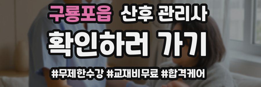 구룡포읍 산후 관리사 자격증