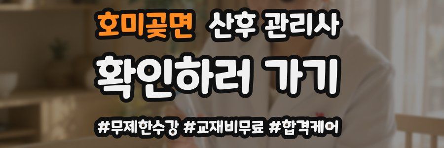 호미곶면 산후 관리사 자격증