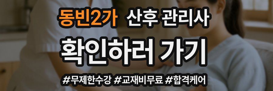 동빈2가 산후 관리사 자격증