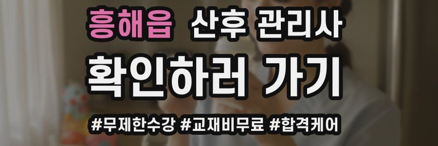 흥해읍 산후 관리사 자격증