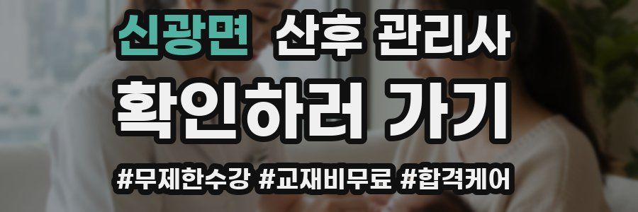 신광면 산후 관리사 자격증
