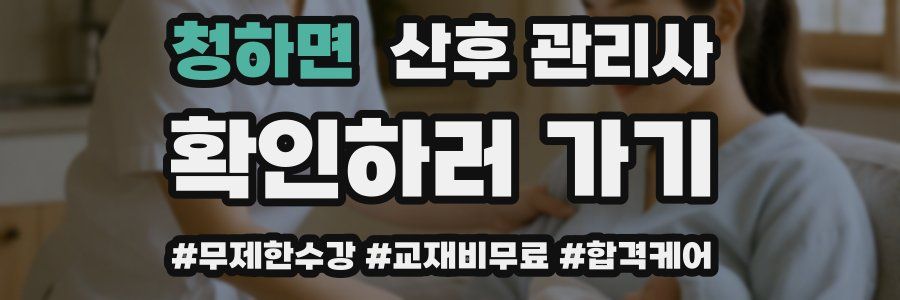 청하면 산후 관리사 자격증