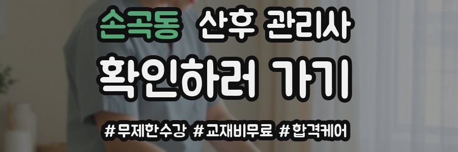 손곡동 산후 관리사 자격증