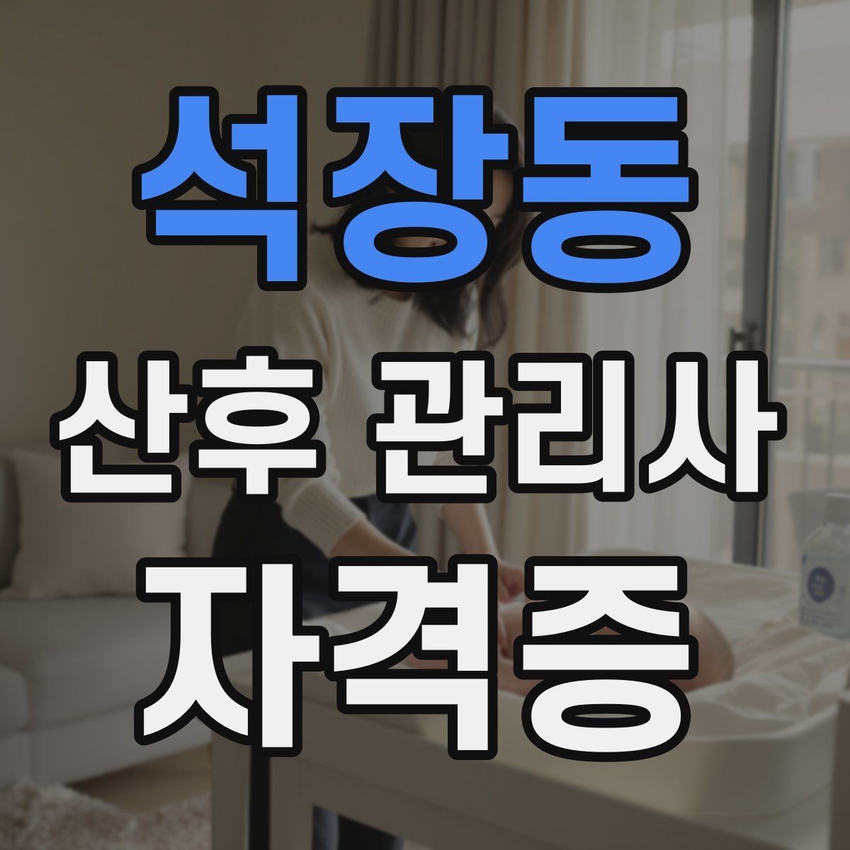 석장동 산후 관리사 자격증 산모 식단을 돕기 전 꼭 확인할 알레르기
