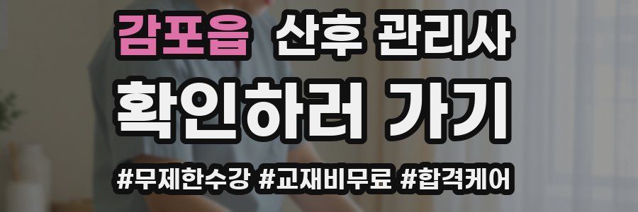 감포읍 산후 관리사 자격증