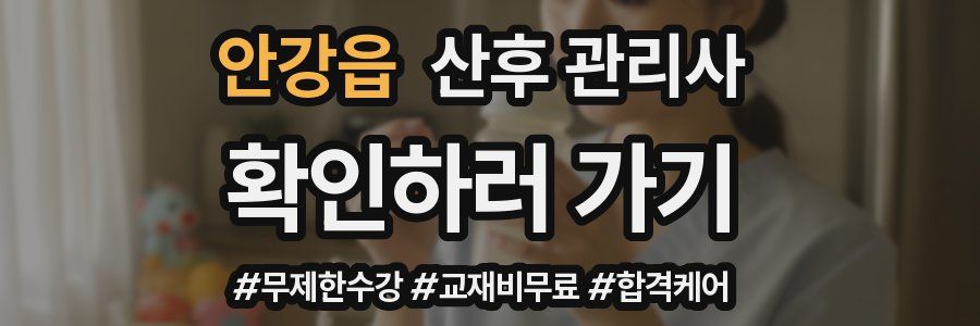 안강읍 산후 관리사 자격증