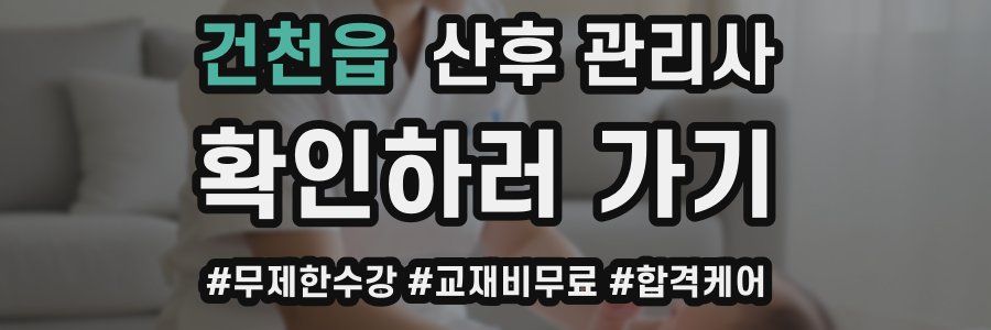 건천읍 산후 관리사 자격증