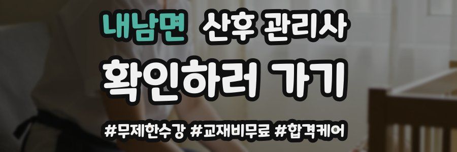 내남면 산후 관리사 자격증