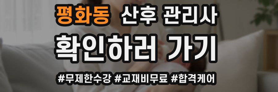 평화동 산후 관리사 자격증