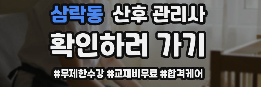 삼락동 산후 관리사 자격증