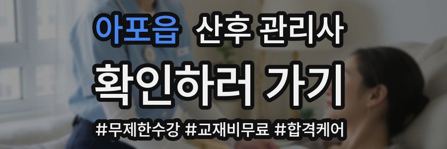 아포읍 산후 관리사 자격증