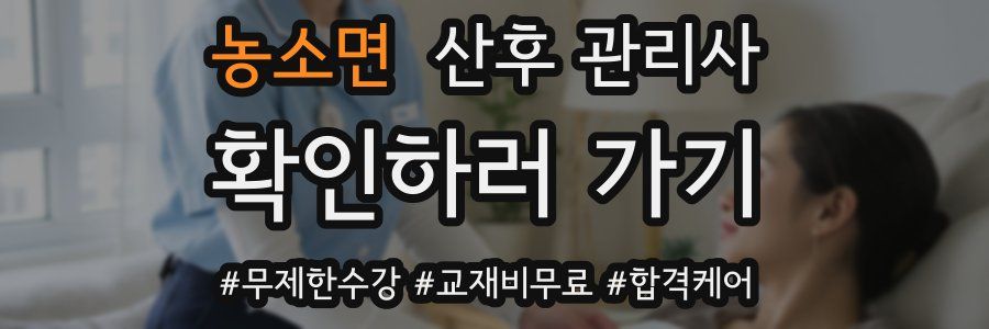 농소면 산후 관리사 자격증