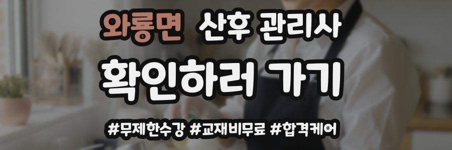 와룡면 산후 관리사 자격증