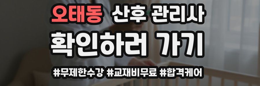 오태동 산후 관리사 자격증