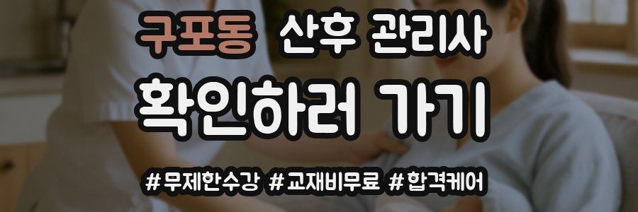 구포동 산후 관리사 자격증
