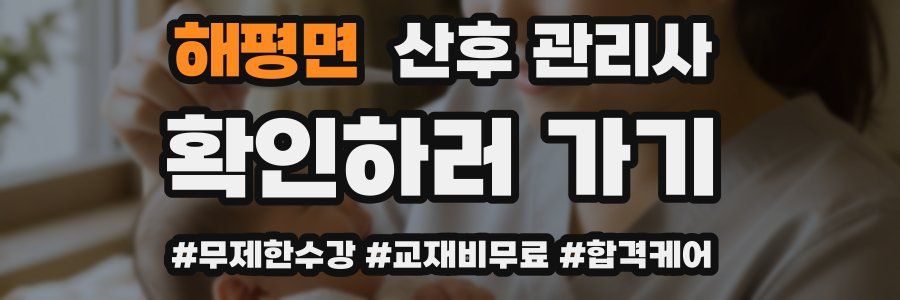해평면 산후 관리사 자격증