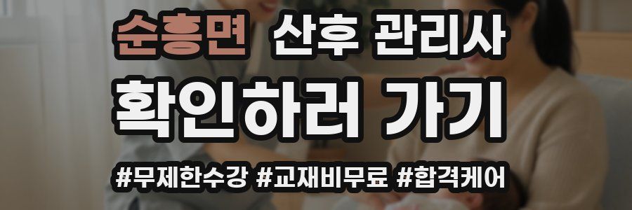 순흥면 산후 관리사 자격증