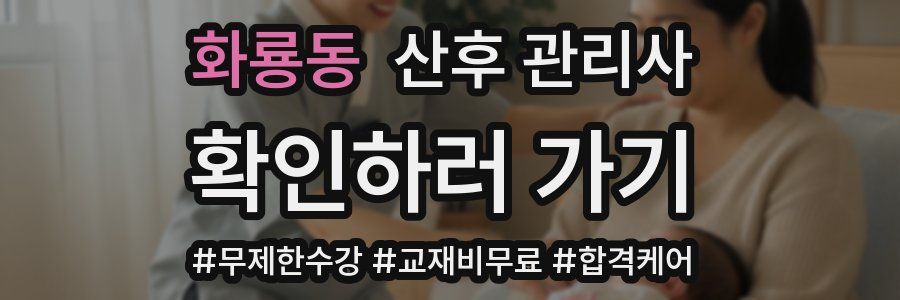 화룡동 산후 관리사 자격증