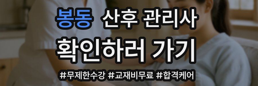 봉동 산후 관리사 자격증