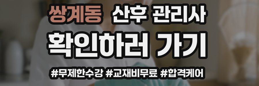 쌍계동 산후 관리사 자격증