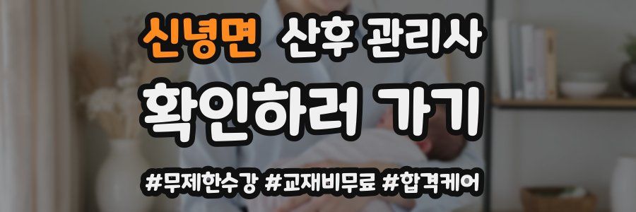 신녕면 산후 관리사 자격증