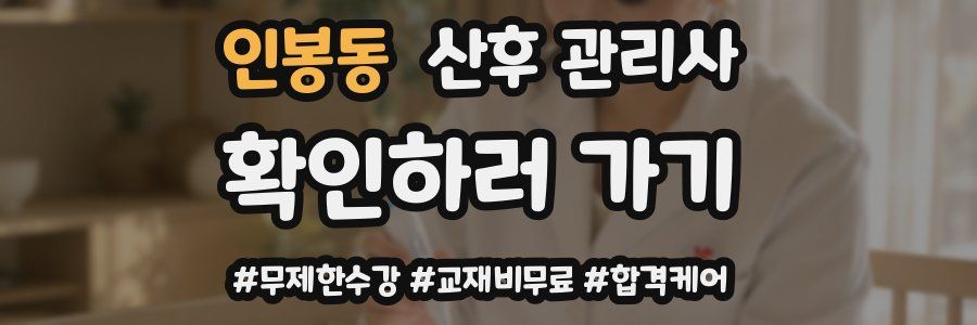 인봉동 산후 관리사 자격증