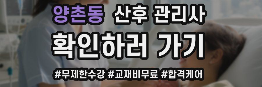 양촌동 산후 관리사 자격증
