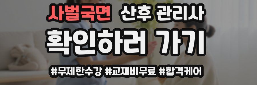 사벌국면 산후 관리사 자격증