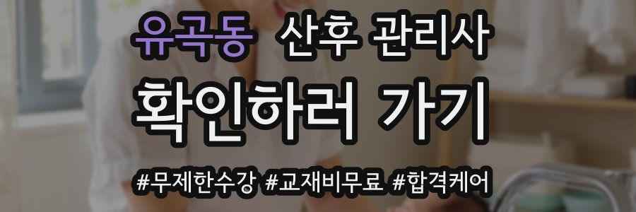 유곡동 산후 관리사 자격증