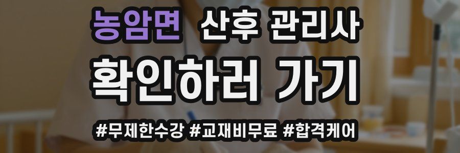 농암면 산후 관리사 자격증