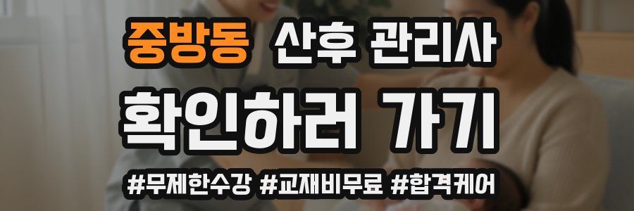 중방동 산후 관리사 자격증