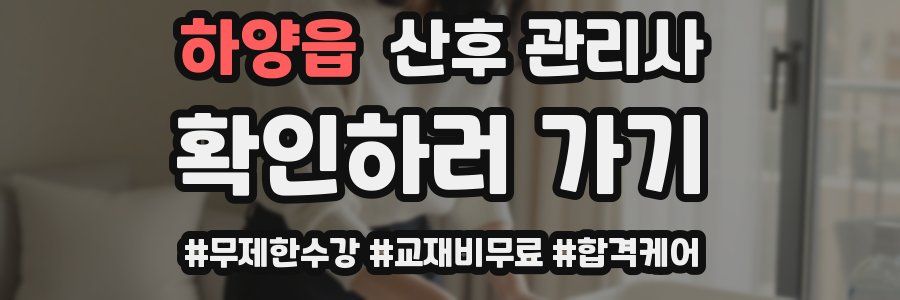 하양읍 산후 관리사 자격증