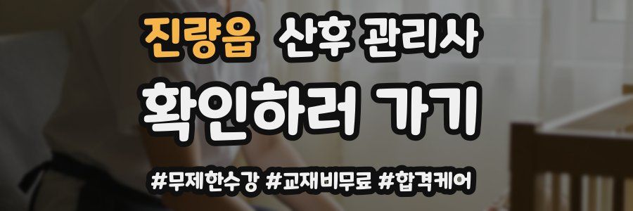 진량읍 산후 관리사 자격증