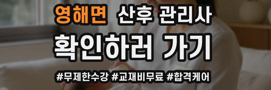 영해면 산후 관리사 자격증
