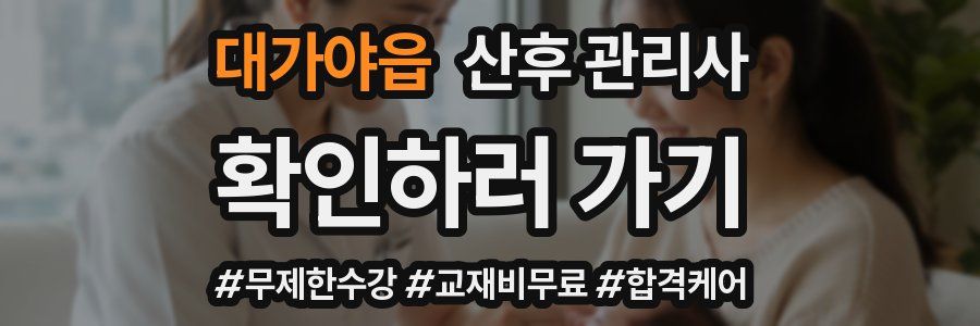 대가야읍 산후 관리사 자격증