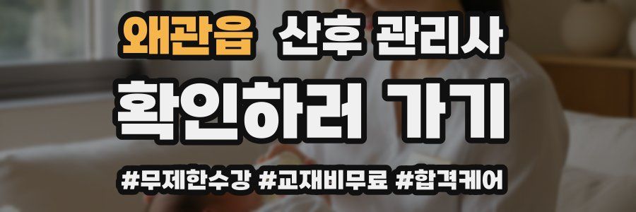 왜관읍 산후 관리사 자격증