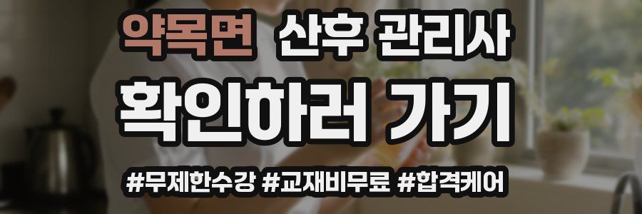 약목면 산후 관리사 자격증