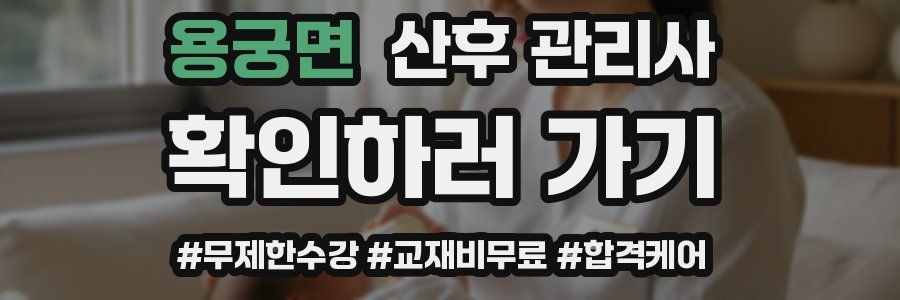 용궁면 산후 관리사 자격증