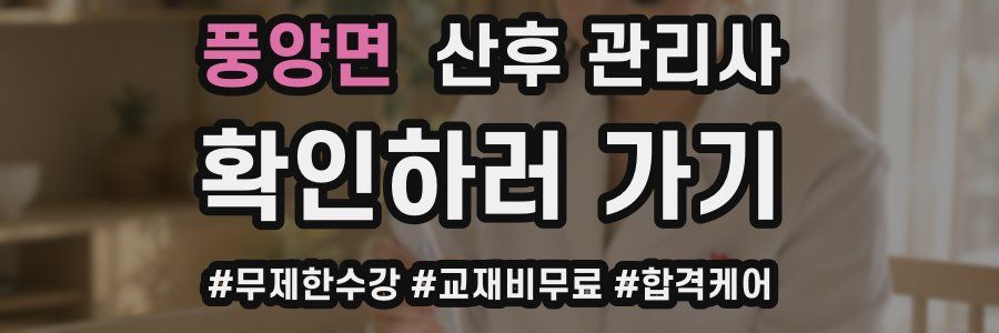풍양면 산후 관리사 자격증