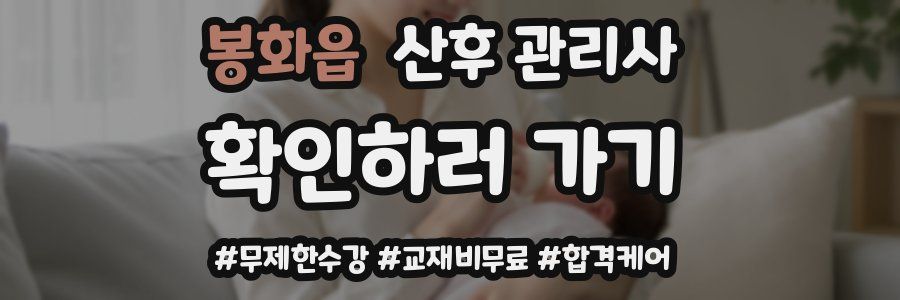 봉화읍 산후 관리사 자격증