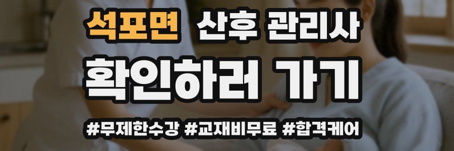 석포면 산후 관리사 자격증